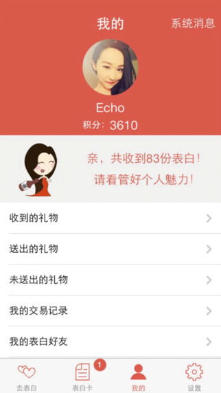 表白吧iphone版 v1.2.0 蘋果手機版 3