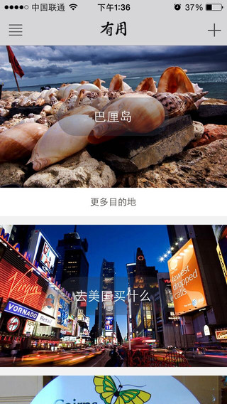 有用旅行貼士 v1.1.1 安卓版 0