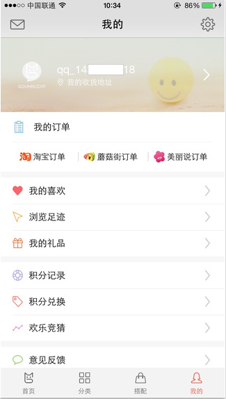 購嗨(手機(jī)購物) v3.1.0 安卓版 4