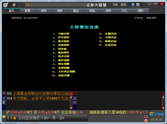 德邦證券大智慧專業(yè)版