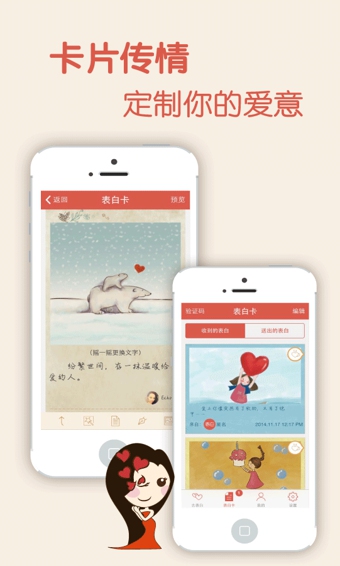 手機(jī)端制作表白app v2.1.0 安卓免費(fèi)版 0