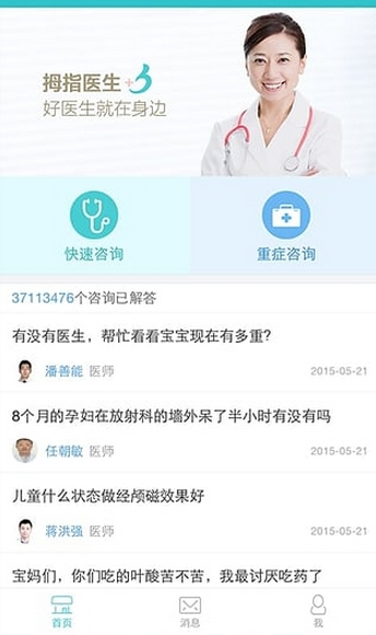拇指醫(yī)生 v3.6.5 安卓版 1