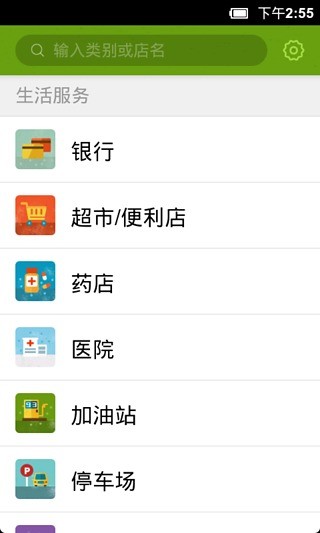 周邊快查 v2.1 安卓版 0