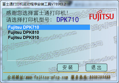 富士通dpk710打印機(jī)驅(qū)動  0