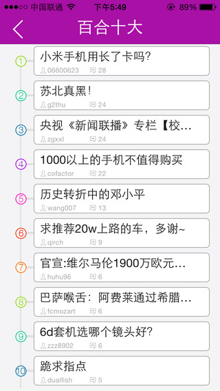 掌上南大iPhone版 v2.1 蘋果手機(jī)版 0