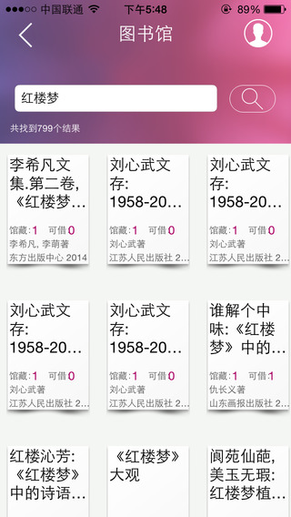 掌上南大iPhone版 v2.1 蘋果手機(jī)版 2