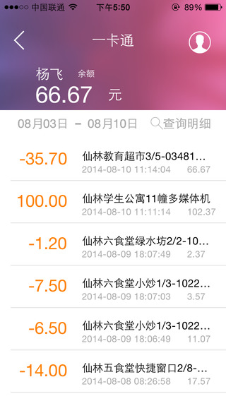 掌上南大iPhone版 v2.1 蘋果手機(jī)版 3