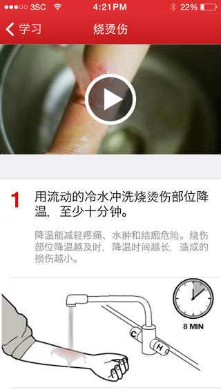 紅十字急救掌上學(xué)堂