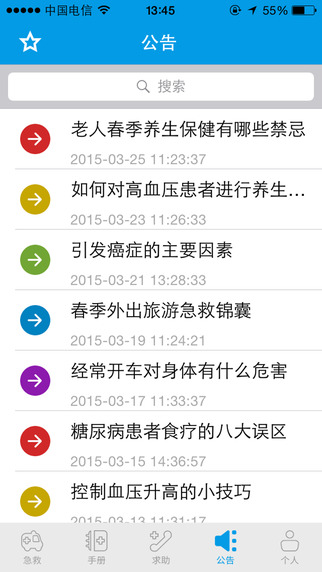 互聯(lián)急救iPhone版 v3.8.0 蘋果手機版 0