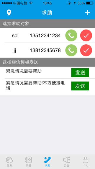互聯(lián)急救iPhone版 v3.8.0 蘋果手機版 1