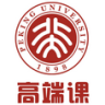 北大高端課