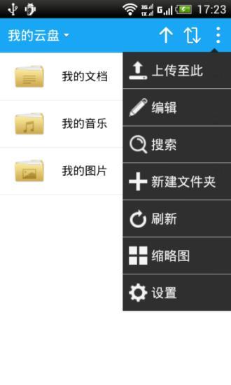 京東云盤 V2.0.6 安卓版 2