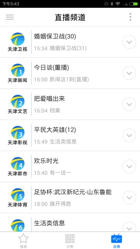 天津萬視達apk v4.1.1 安卓電視版 1