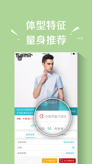 穿衣助手-教你穿衣搭配男生版app v11.12.0 安卓手機版 0