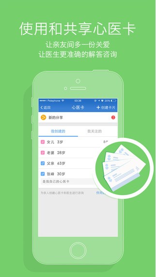 心醫(yī)健康 v1.0 安卓版 3