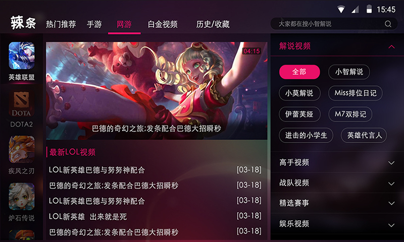 辣條游戲視頻 v2.21 安卓版 1