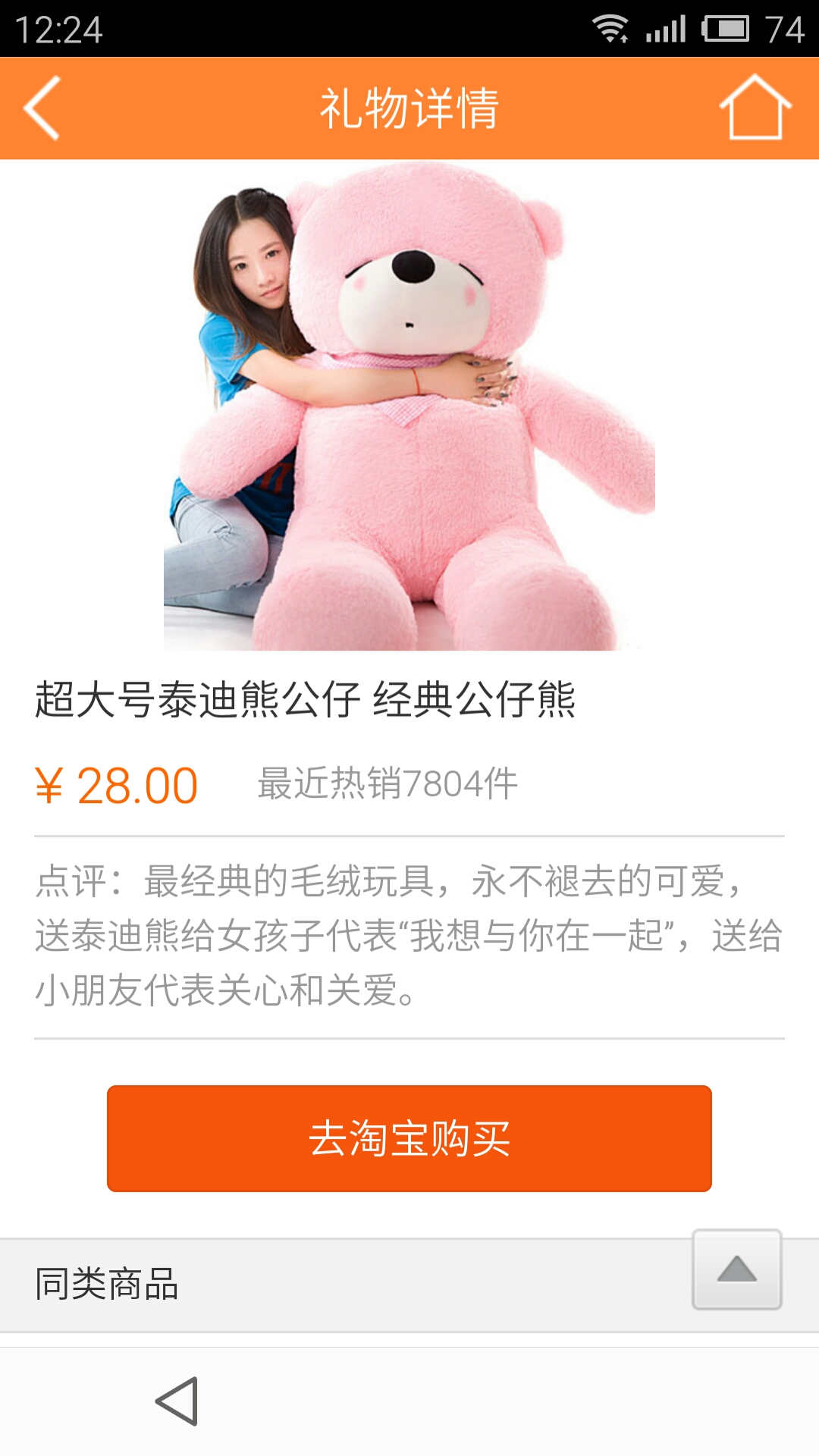 達令說禮物商店 v3.41 安卓版 1