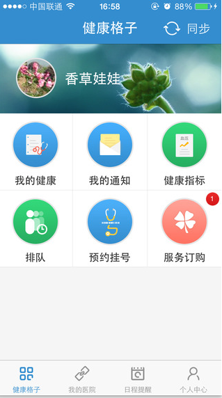 健康格子app v4.12.7 安卓版 0