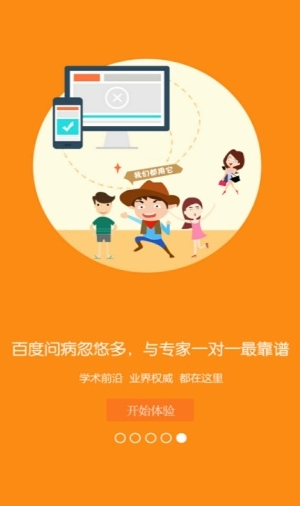 北京中山醫(yī)院 v1.0 安卓版 3