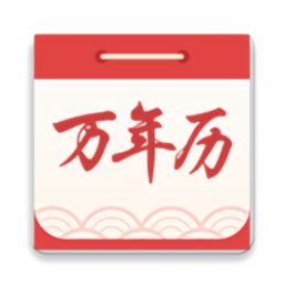 海燕萬(wàn)年歷