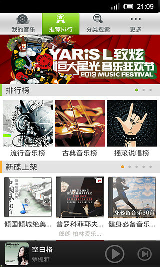 京東音樂(lemusic) v2.2.0 安卓版 0