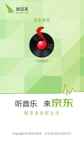 京東音樂(lemusic) v2.2.0 安卓版 1