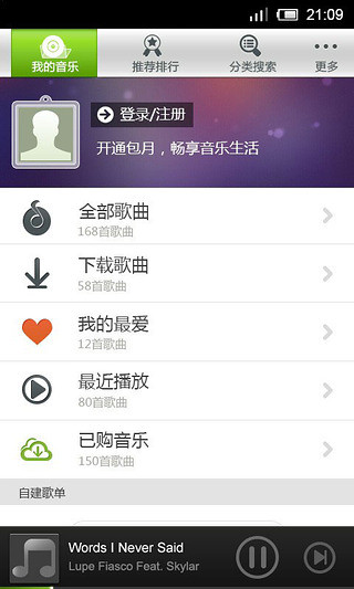 京東音樂(lemusic) v2.2.0 安卓版 2