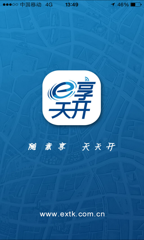 上汽e享天開(kāi) v2.1.4 安卓版 3