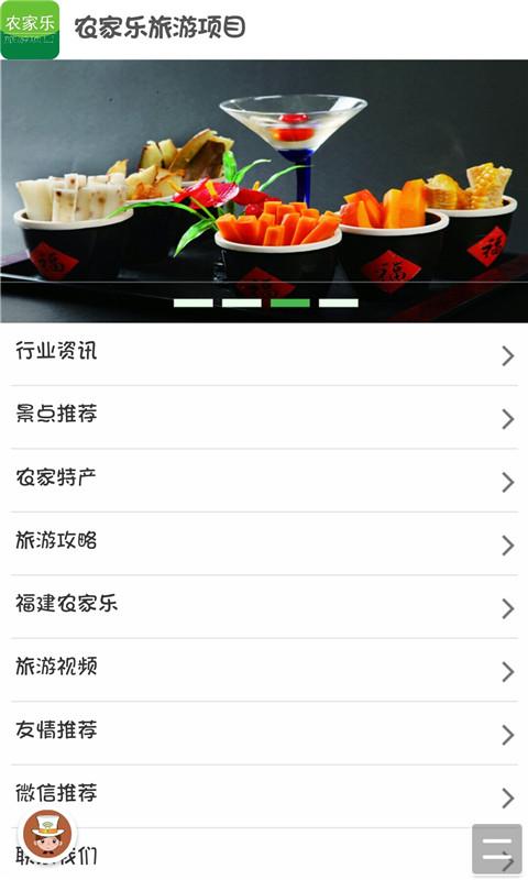 農(nóng)家樂旅游項目 v1.0 安卓版 0