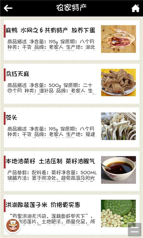 農(nóng)家樂旅游項目 v1.0 安卓版 1