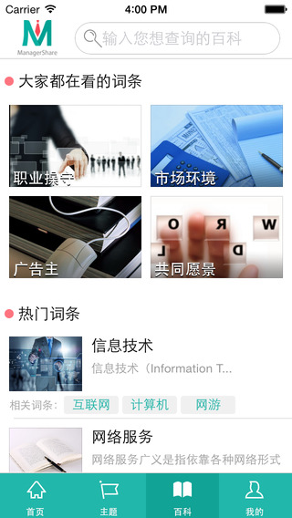 經理人分享ios下載