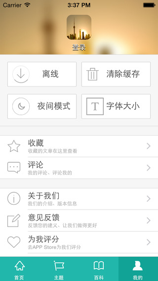 經理人分享iPhone版(首選職場社區(qū)) v3.8.3 蘋果手機版 2