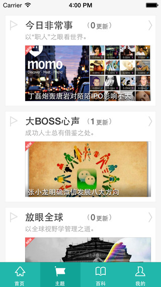 經理人分享iPhone版(首選職場社區(qū)) v3.8.3 蘋果手機版 3