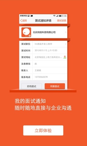 找啦(找工作) v1.0 安卓版 3