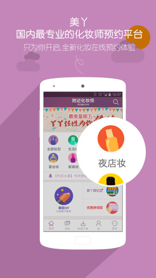 美丫iPhone版 v1.4 苹果手机版0