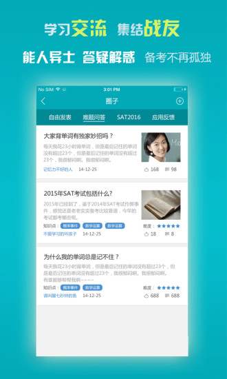 SATonline手機(jī)客戶端 v5.4 安卓版 1