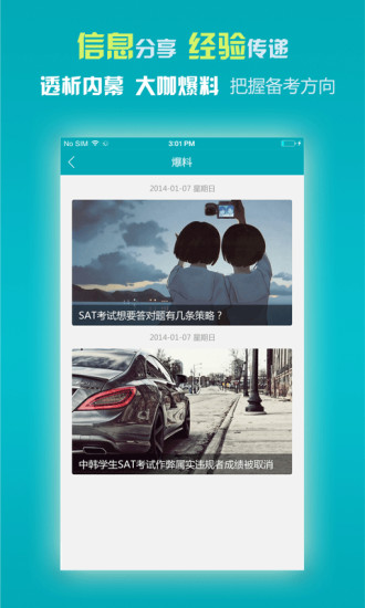 SATonline手機(jī)客戶端 v5.4 安卓版 2