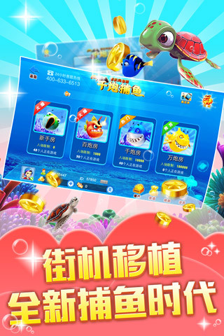 街機(jī)金蟾捕魚無限注冊(cè)修改版 v3.0.0.2 無限金幣安卓版 2