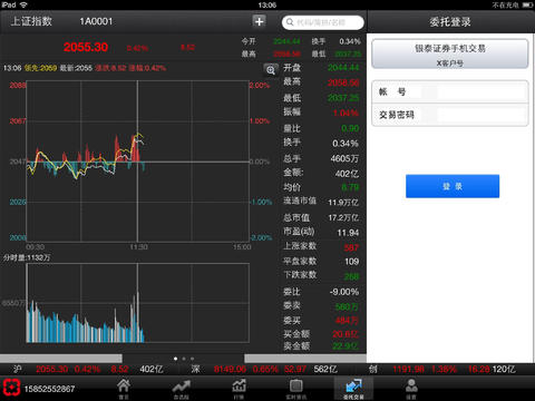 銀泰證券iPad版 v1.1 蘋果版 1