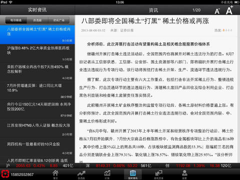 銀泰證券iPad版 v1.1 蘋果版 3