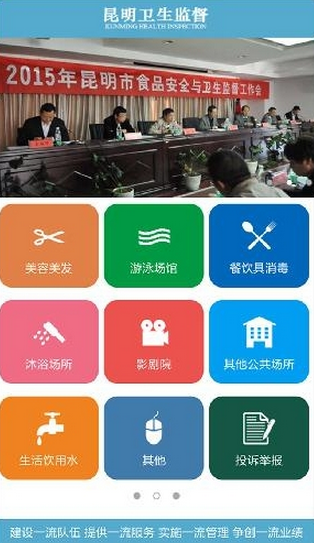 昆明衛(wèi)生監(jiān)督 v1.0 安卓版 0