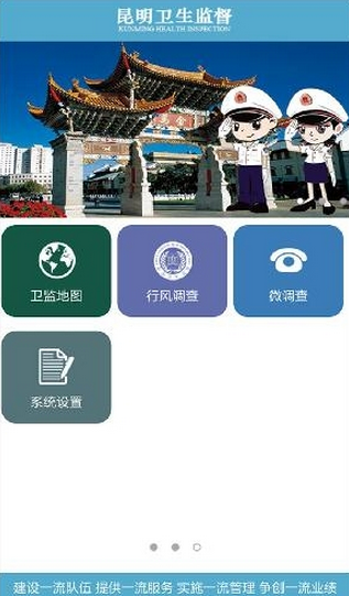 昆明衛(wèi)生監(jiān)督 v1.0 安卓版 1