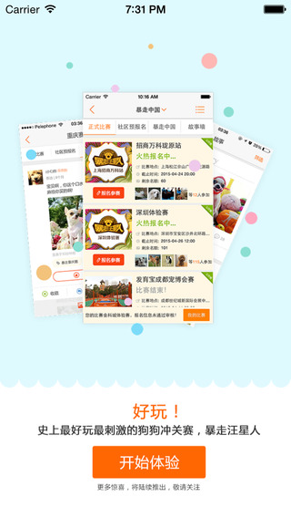骨頭寵物iPhone版(寵物社交平臺) v3.41 蘋果手機版 1