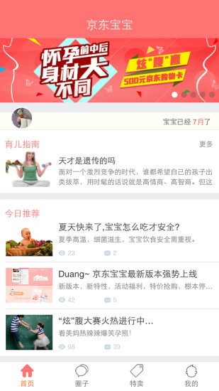 京東寶寶手機(jī)客戶端 v2.4.3 安卓版 0