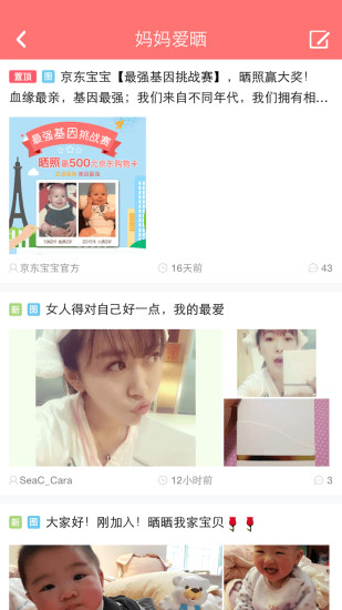 京東寶寶手機(jī)客戶端 v2.4.3 安卓版 2