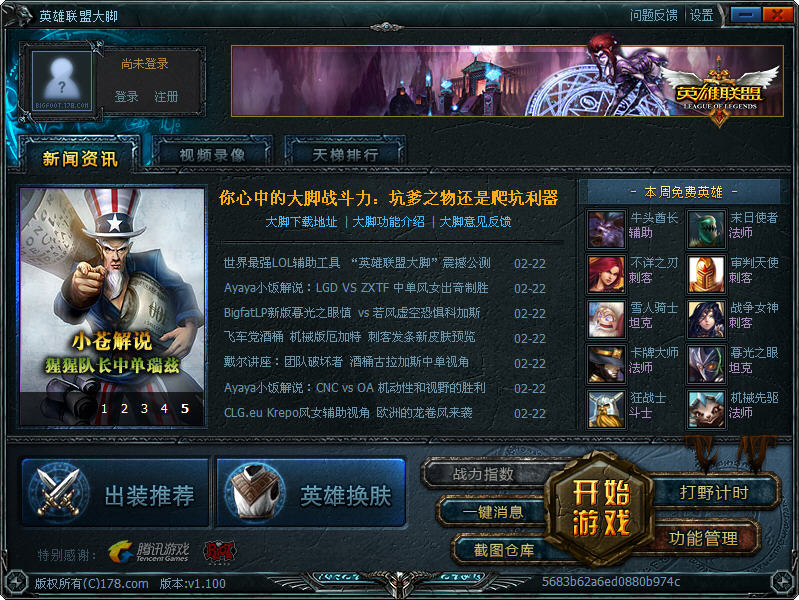 英雄聯(lián)盟大腳 v3.058 官方最新版_lol大腳輔助 0