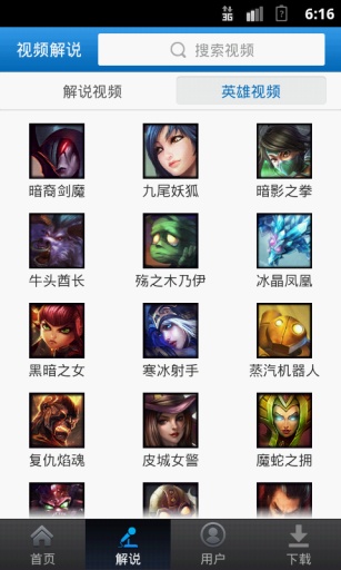 英雄聯(lián)盟視頻站 v5.8.5 安卓版 4