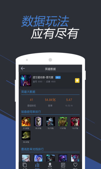 英雄聯(lián)盟掌游寶手機(jī)版 v5.3.10 安卓版 0