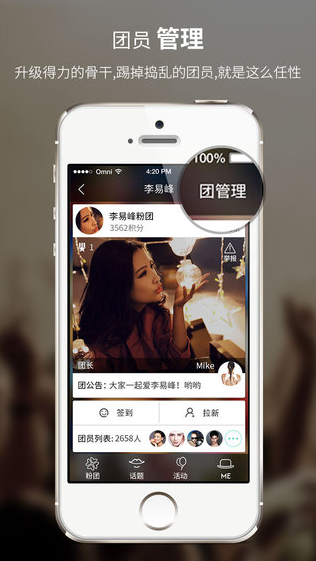 粉絲團(tuán)iPhone版 V1.1.0  蘋(píng)果手機(jī)版 0