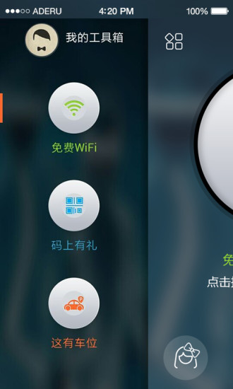 中國(guó)電信wifi一鍵通ipad客戶端 v2.0.1 蘋果ios版 1